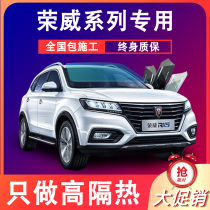Roewe RX5 MAX iMAX8 RX8 i6 car Film solar heat insulation film glass explosion-proof front gear full car film