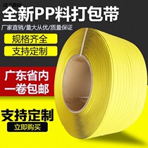 Packing belt manual pp packaging belt yellow plastic strip binding belt hot melt white transparent machine semi-automatic