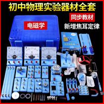 Junior high school physics experimental equipment full set of electrical electromagnetic circuit bulb experiment junior high school science experiment Electrical Experiment box