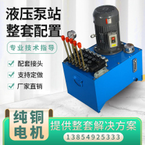 Manual directional control valve Hydraulic pumping station assembly Press system Cylinder pump Vertical gear pump Three-phase fuel tank