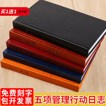 New five Management Actions in 2021 Log Notebook Schedule book Work Efficiency Manual Notepad Hand account book