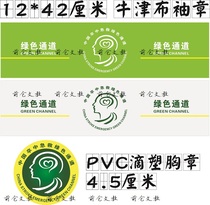China Stroke first aid Green Channel armband stroke badge Oxford cloth Velcro armband made 12 * 42cm