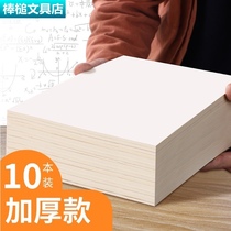 10 practical draft paper free of postal college students use postgraduate high school calculus draft book beige eye protection blank grass paper thickening test paper a4 sketch hand-painted paper cheap grass paper wholesale