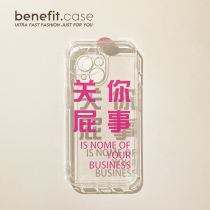 Benefit personality text Gun your ass application Apple 13promax mobile phone shell creative iphone12mini fun xsmax soft silicone xr transparent 8p