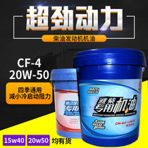 Weichai power special oil CF-4 CH-4 Marine diesel engine truck diesel engine oil 18L