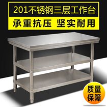 Three-story stainless steel workbench kitchen console household cutting table hotel commercial tipping packaging table thickened