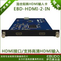 HDMI input board 2-way high-definition digital HDMI signal card Hybrid Hybrid matrix switcher input card
