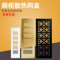 Aluminum alloy vent hole Stainless steel mesh hole Cabinet hole cover cabinet door Kitchen door panel eye hole breathable hole Rectangular