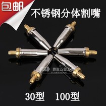 GB oxygen gas cutting mouth flower type eye plum blossom cutting nozzle G07-30100 type cutting gun cutting nozzle 3