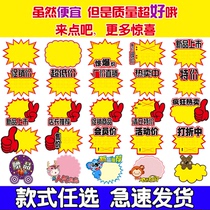 100 medium advertising paper explosive stickers mobile phone fruit supermarket promotion price tag special price tag