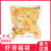 Japanese-style Kwantung boiled ingredients shrimp slippery bag 250g bean curd shrimp blessing bag bag bag heart spicy hot pot 10