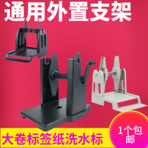 Barcode Paper Holder Printer External Large Paper Roll Holder Automatic Rotator Universal Label Holder