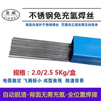 Beijing Jinwei free argon stainless steel welding wire TGF316L 309L308L2209 flux-cored wire flux-cored wire