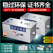 Oil-water separator Kitchen catering filter Commercial small hotel water oil sewage Stainless steel buried grease trap
