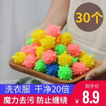 30 household laundry balls to clean and wound the washing machine special magic to solidly rub the protector