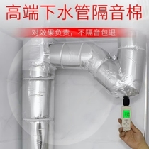 Bag pipe sewer sound insulation cotton sewer sound-absorbing drainage pipe sound-proof cotton toilet static noise-absorbing material self-adhesive