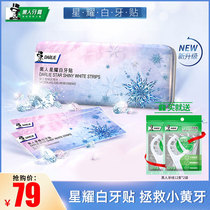 Darlie Sparkle white tooth paste whitening teeth white tooth film to remove yellow tooth stains Bright white tooth artifact 7 pairs of a total of 14 pieces