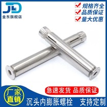 304 stainless steel national standard countersunk head hexagon inner expansion screw extended built-in pull bolt M6M8M10