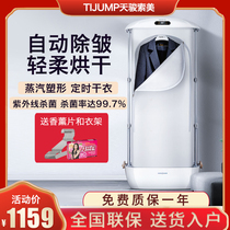 Tianjun Somei automatic ironing machine steam household vertical intelligent small dryer sterilization and disinfection ironing machine