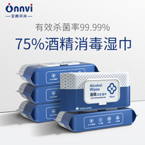  INNVI disposable sterilization sterilization disinfection 75 degree alcohol wipes Baby student large bag wet wipes 50 pumping 6 packs