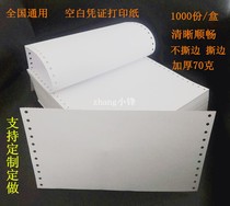 Bookkeeping voucher paper Computer printing paper 240*140 One blank needle type continuous printing paper single white Uyoujin