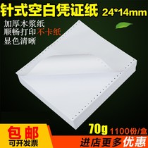 Financial bookkeeping blank certificate paper 140*240 a pair of blank needle with hole computer printing paper with friends gold disc