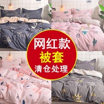 Quilt cover single student dormitory single double 200x230 quilt cover 1 5m1 8x2 0 M polished quilt single child