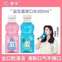 Mild probiotic mouthwash flagship store sterilization in addition to bad breath Dental calculus Long-lasting fragrance for men and women