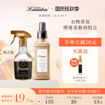 Japan Laundrin Landrin clothing fragrance spray deodorant air freshener softener clothes anti-static
