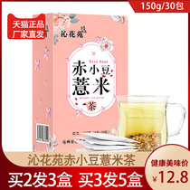 Qinhuayuan red bean coix tea red bean coix seed tea poria cocos Gardenia barley orange peel licorice substitute health tea