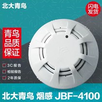 Peking University Bluebird smoke JBF4101 5100 sense pyrotechnic detector hand report cancellation acousto-optic module 