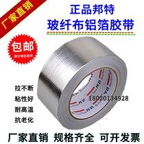 Refrigerator freezer repair open back coil aluminum foil tape tin foil moisture-proof heat insulation repair liner Tin tape