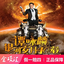 2021 Alan Tam Guangzhou Concert Tickets