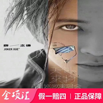 (Host ticket source) 2021 Xue Zhiqian Tianjin Beijing Shanghai Hangzhou Shenzhen Chengdu Wuhan concert ticket