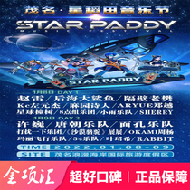 2022 Star Rice Field Maoming Music Festival Xu Wei Zhao Lei Next door Lao Fan Houhai Shark Concert Tickets