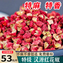 Sichuan Hanyuan prickly ash grains super edible Dahongpao special hemp prickly ash pepper household seasoning wholesale grindable powder