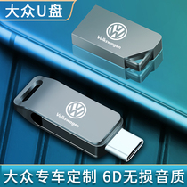 Volkswagen Car Lossless Music U Disk Magotan Langyi Exploration Yue Touguan Fast Teng Passat Tu Yue Tu Ang typec Port