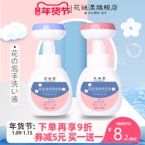 Children's flower foam hand sanitizer 300ml bacteria mild fragrance kill pressure bottle family students Mu Si elimination