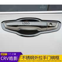 Suitable for 17-21 Honda CRV outside handle door bowl hybrid Hao Shadow modification special door handle door wrist paste bright strip