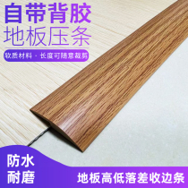 PVC floor edge strip wood grain floor threshold high and low pressure strip carpet edge strip edge sealing strip decorative strip