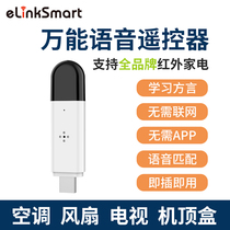 Yilian smart voice TV fan air conditioning remote control universal universal Gree Midea Haier Xiaomi companion