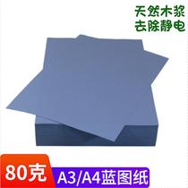 a3 blue printing paper engineering Blue drawing double-sided drawing paper a4 copy inkjet laser single-sided blueprint printing paper