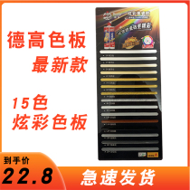 Degao new beauty sewing agent color plate color card real porcelain glue acrylic color plate top ten brand construction tools