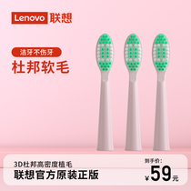 Lenovo electric toothbrush replacement brush head A1 T2 C1 universal automatic ultrasonic children adult DuPont soft hair
