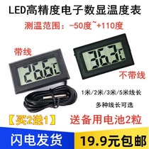 Hi electronic thermometer digital display digital baby car fish tank refrigerator water temperature meter thermometer thermometer wireless built-in probe