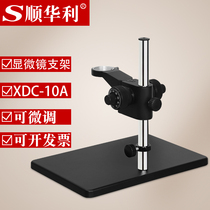 Suitable for XDC - 10A microscope bracket Video single lens adjustment bracket Experimental test lift bench large base