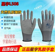 Suitable for latex breathable L508 wear resistant waterproof coating acid - resistant and alkali anti - skating star working cut - proof gloves