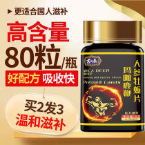 (Buy 2 get 1) Jun Tongtai Maca deer whip tablets Ginseng oyster tablets care kidney couples nutrition tonic 80 tablets