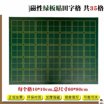 Teaching magnetic field character grid blackboard stickers 35 grid green board stickers blackboard magnetic stickers teaching aids magnetic whiteboard stickers