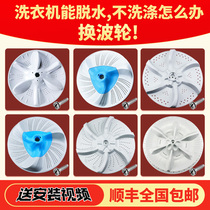 Applicable to the beautiful little Swan automatic washing machine new accessories pulsator disc plastic turntable chassis water leaf screws